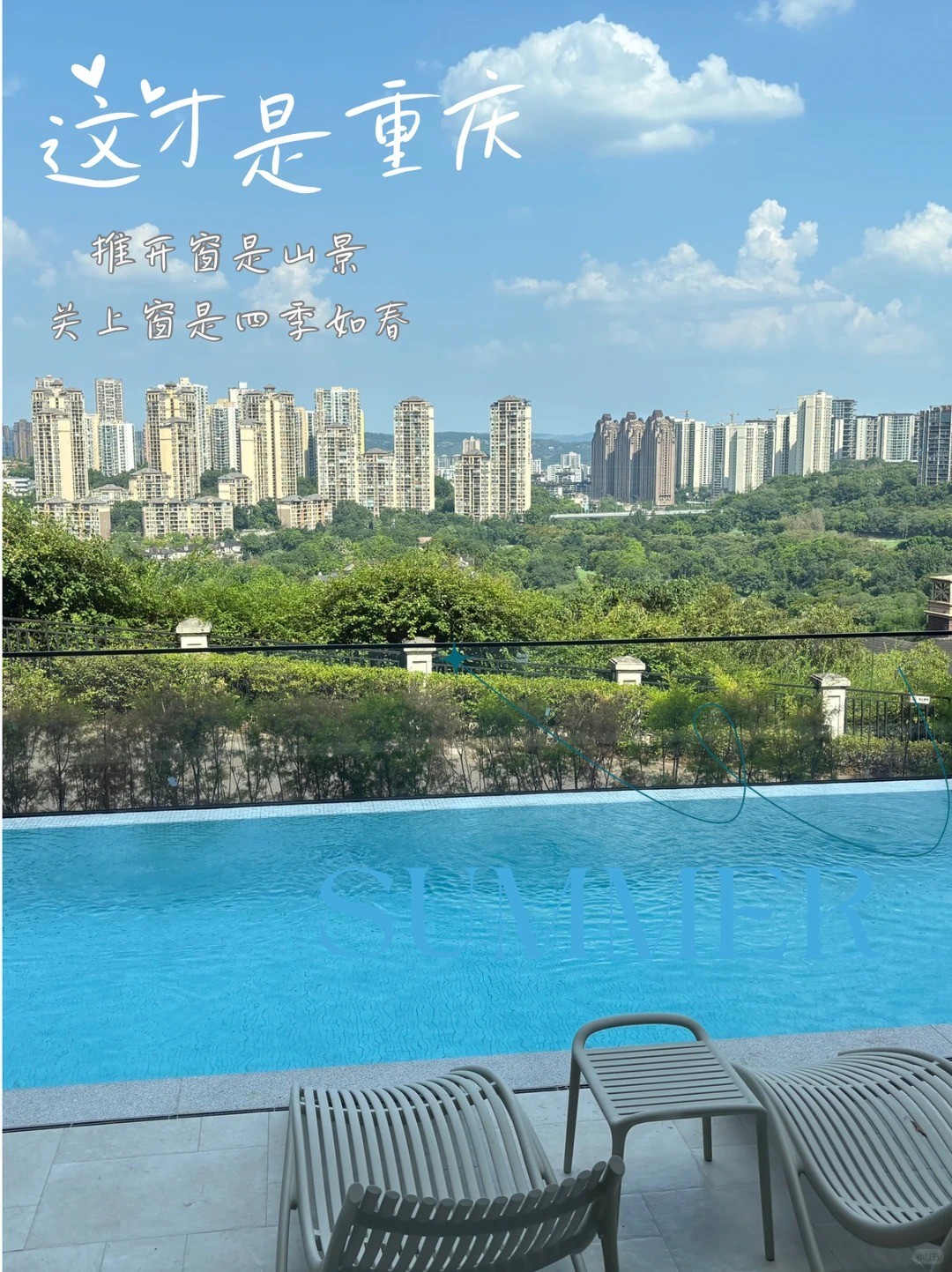 江门这才是重庆｜推开窗是山景，关上窗是四季如春