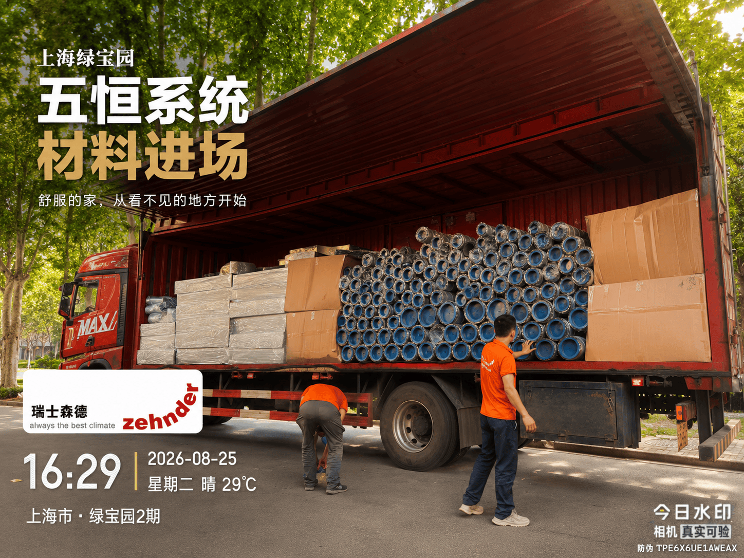 江门上海绿宝园｜五恒系统材料进场，舒服的家开始落地了
